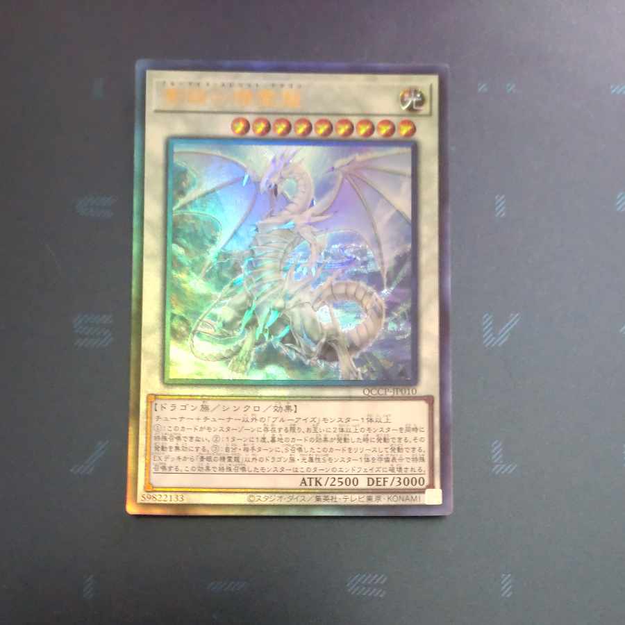 Blue-Eyes Spirit Dragon Ultimate Rare QCCP-JP010 [Korindo