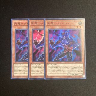 d691 Gouki Headbatt Super Rare 3-card set, Yu-Gi-Oh!