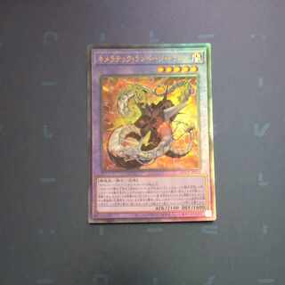 Chimeratech Rampage Dragon Ultimate Rare QCCP-JP023 [Korindo