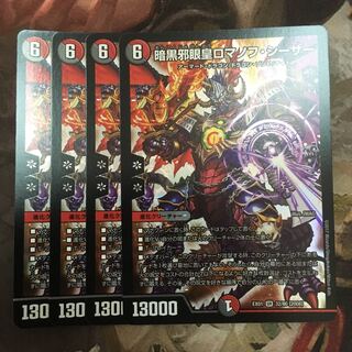 暗黒邪眼王ロマノフ・シーザー SR