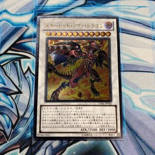 スカーレッド・ノヴァ・ドラゴン UL