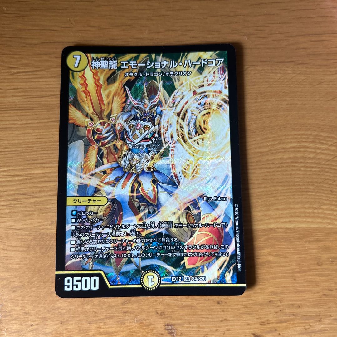 Hallow Dragon Emotional Hardcore SR S4/S20