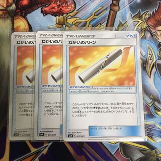 ねがいのバトン 3枚セット