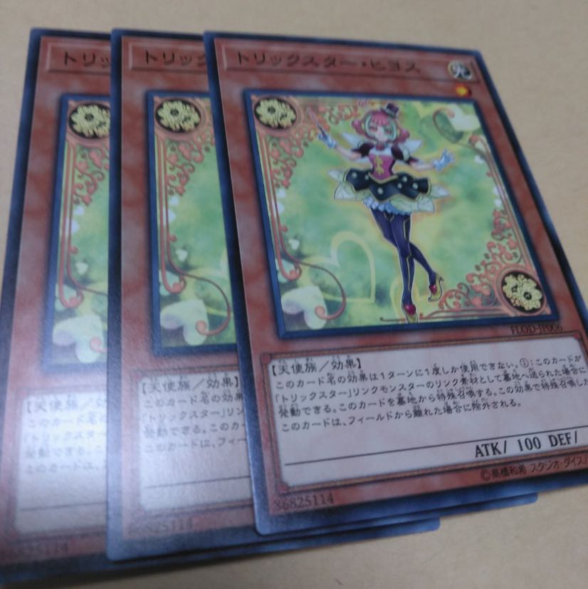 トリックスター・ヒヨス