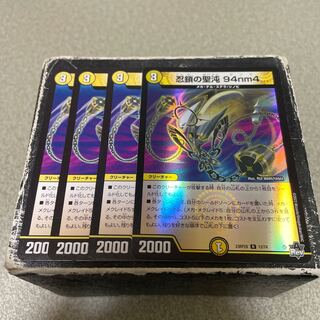 忍鎖の聖沌 94nm4 R 4枚