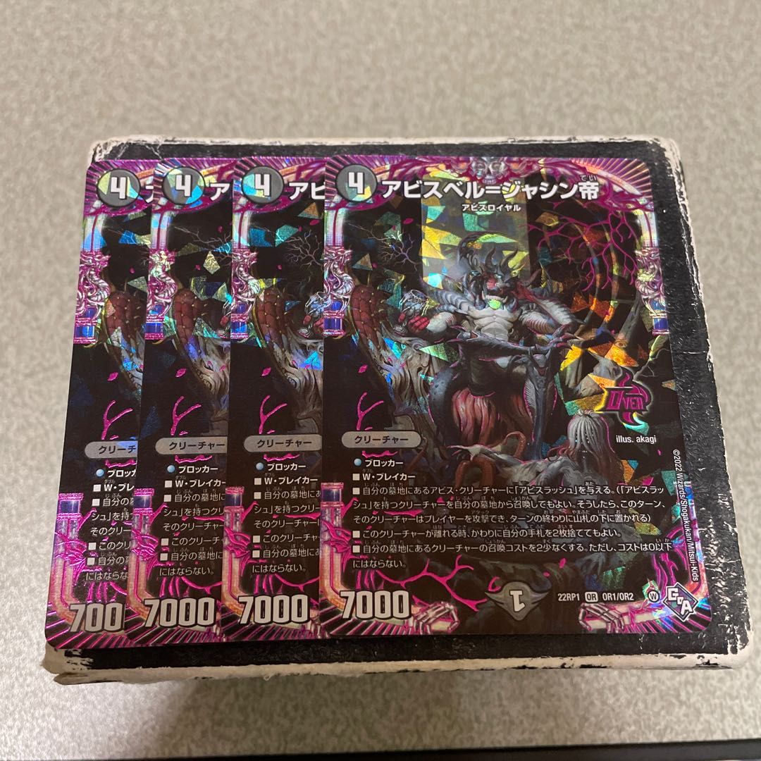 Abyss Bianca=Emperor Jasin OR OR1/OR2 4 sheets