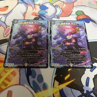 最終龍覇 ボロフ 14/25