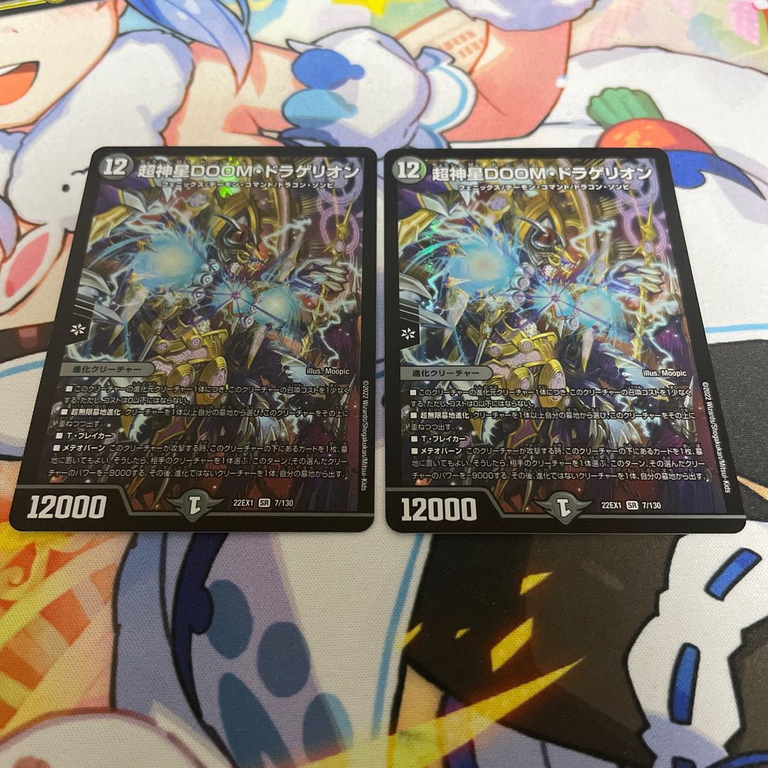 Psychic God Star DOOM Dragellion SR 7/130