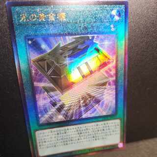 【アルティメットレア】光の黄金櫃
