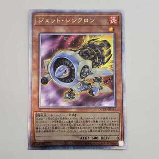 Jet Synchron QCSE QCCU-JP044 Management 01