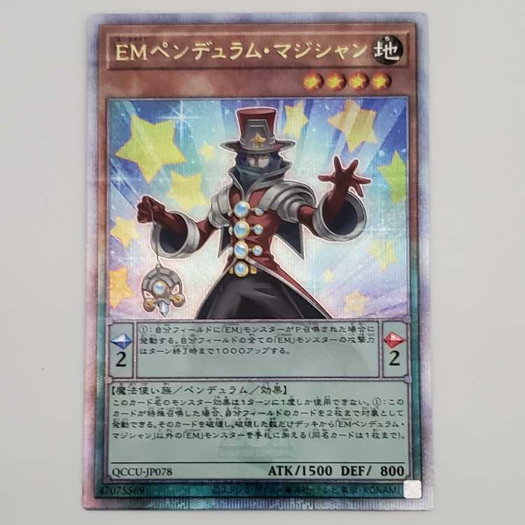 Performapal Pendulum Sorcerer QCSE QCCU-JP078 Management 01