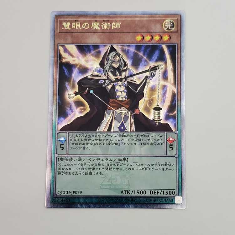 Wisdom-Eye Magician QCSE QCCU-JP079 Management 01