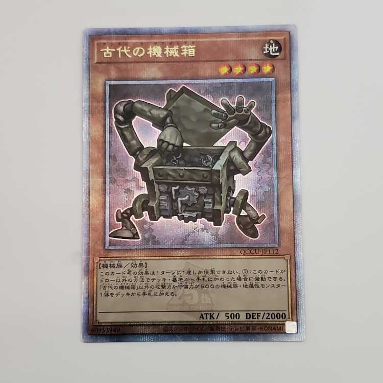 Ancient Gear Box QCSE QCCU-JP112 Management 01