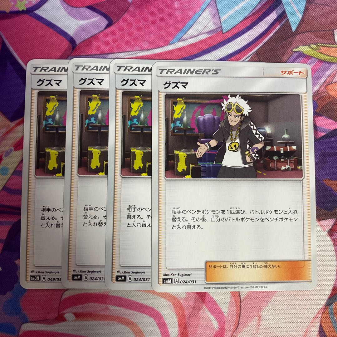 グズマ TD 024/031