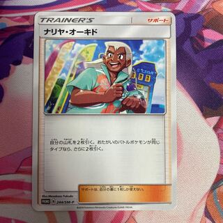 ナリヤ・オーキド PROMO 244/SM-P