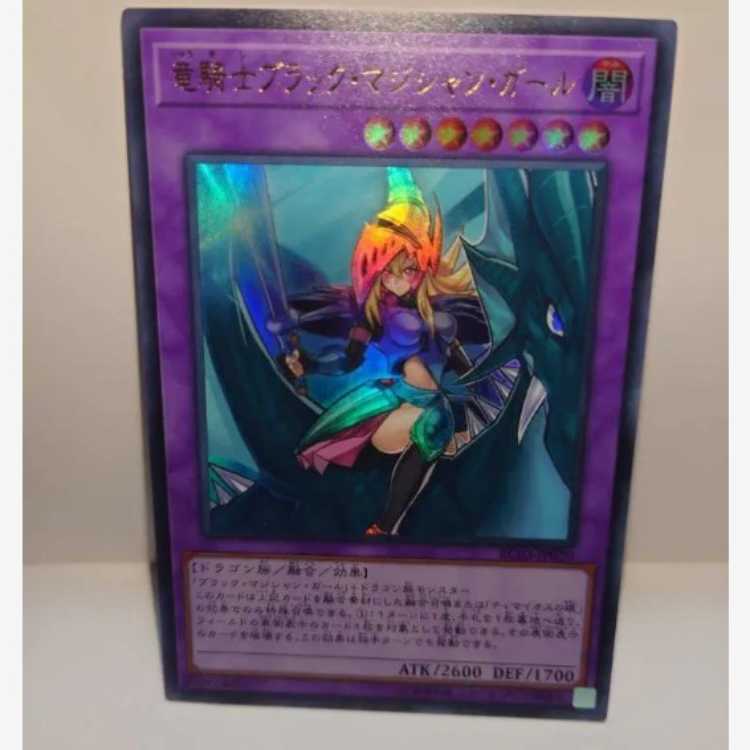 24601小古   竜騎士ブラック・マジシャン・ガール [UR