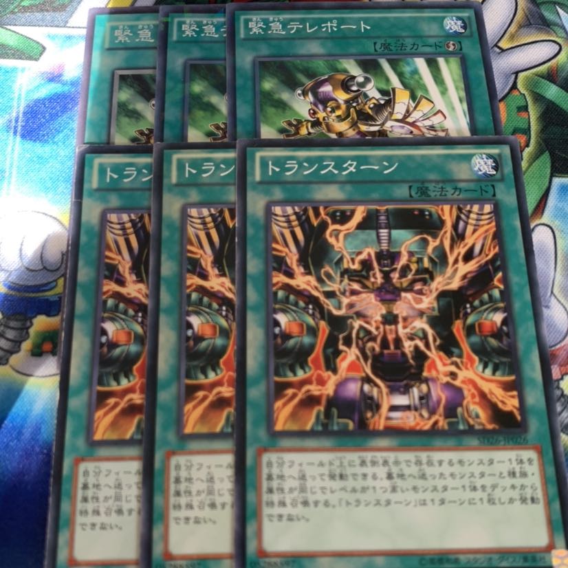 緊急テレポート トランスターン