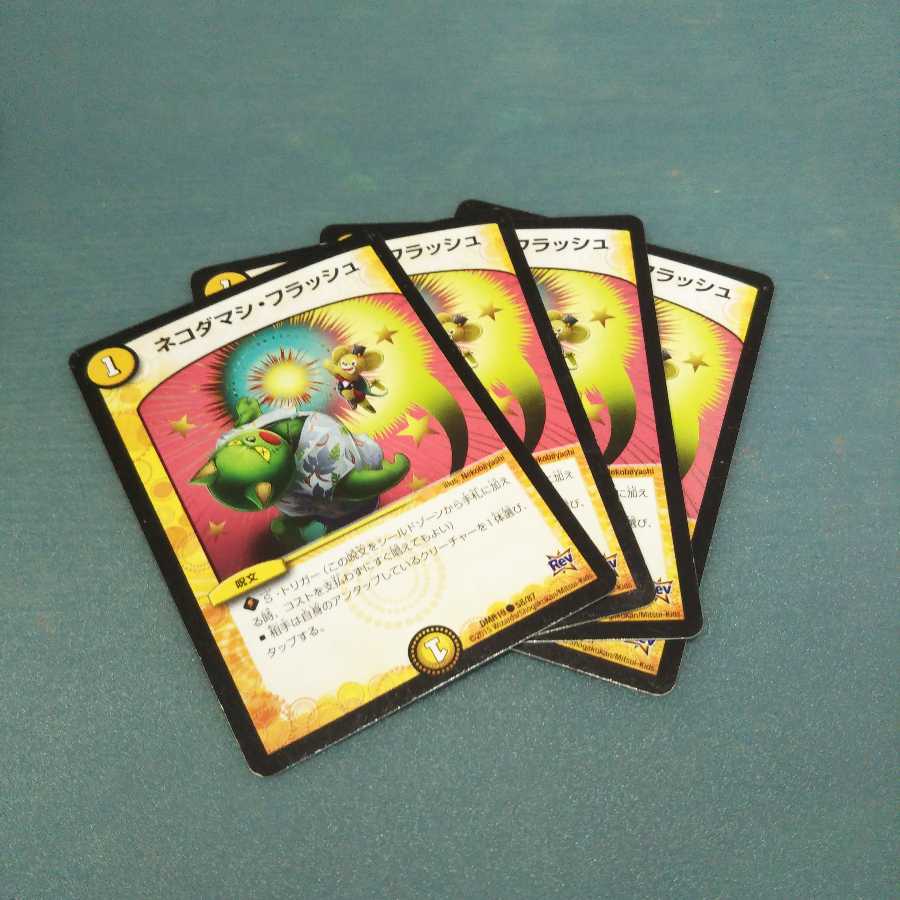 ネコダマシ・フラッシュ ４枚セット1252