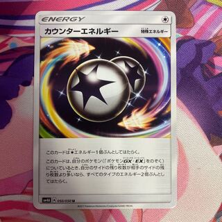 CounterEnergy U 050/050