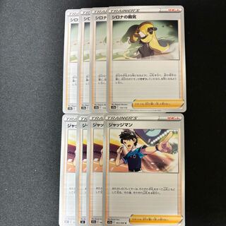 シロナの覇気　ジャッジマン