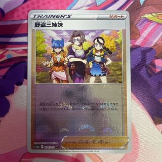 Three Sisters of the Wild Thief (mirror) U 070/071