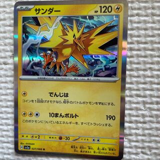 サンダー R 027/066