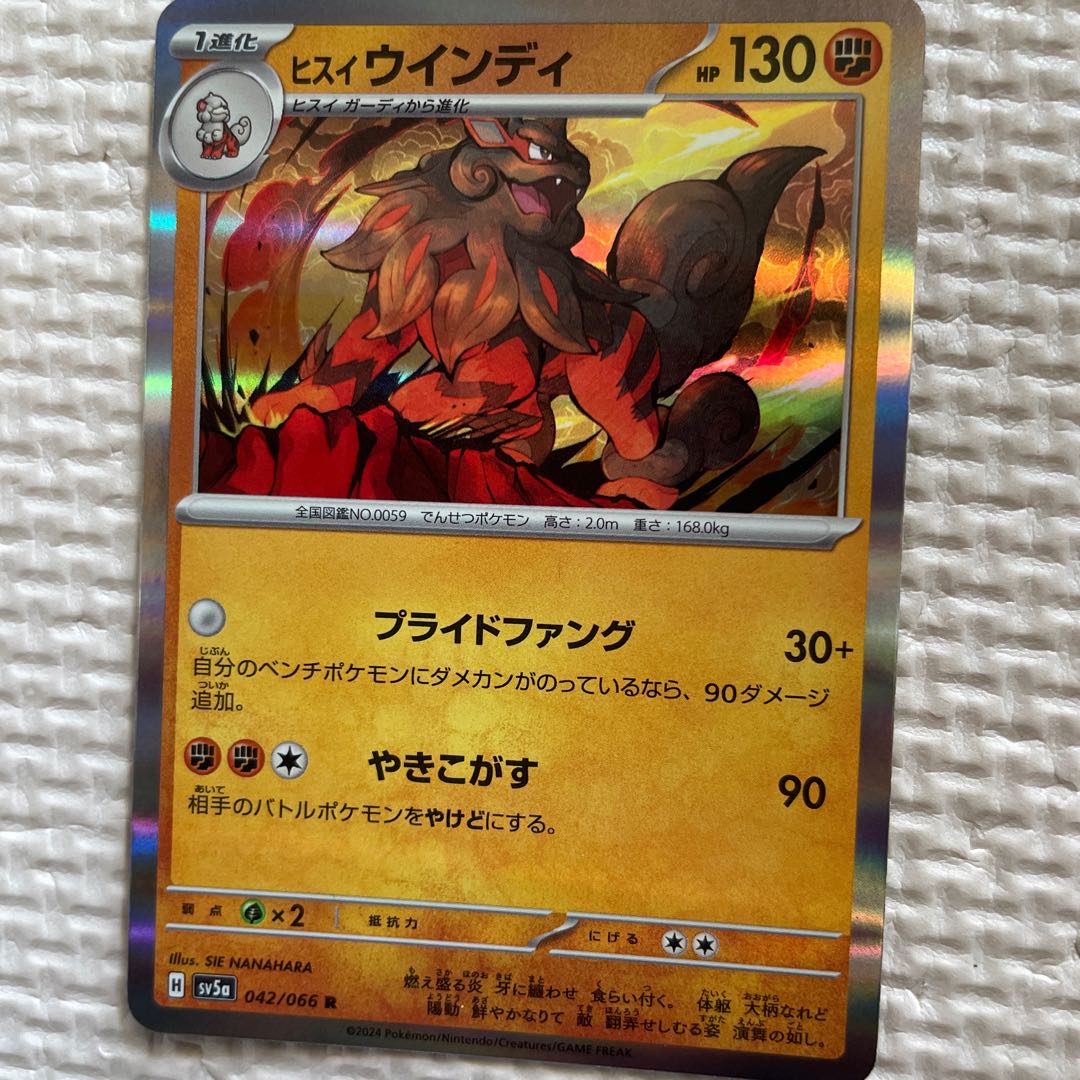 Jade Arcanine R 042/066