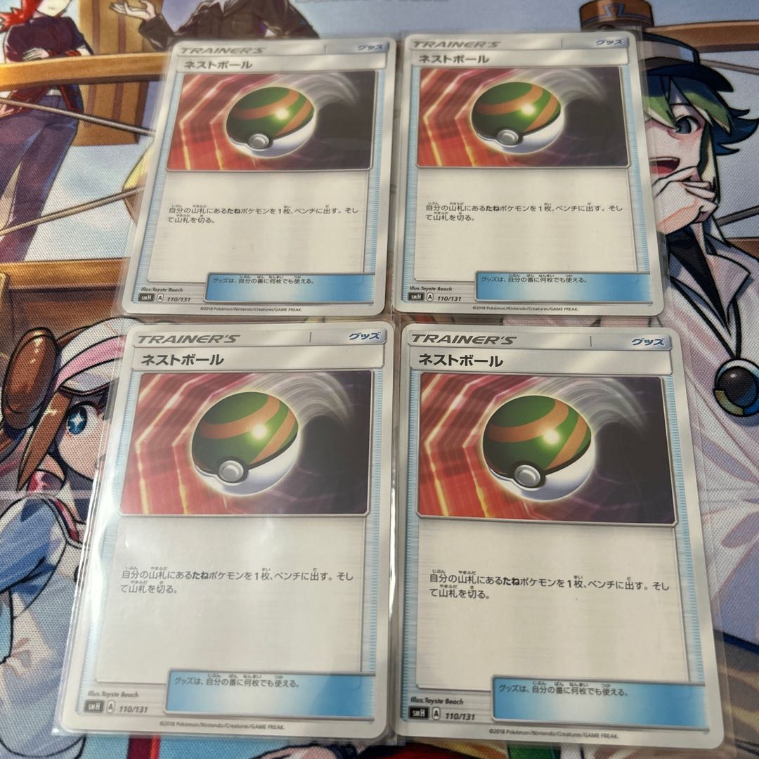 Nest Ball TD 110/131