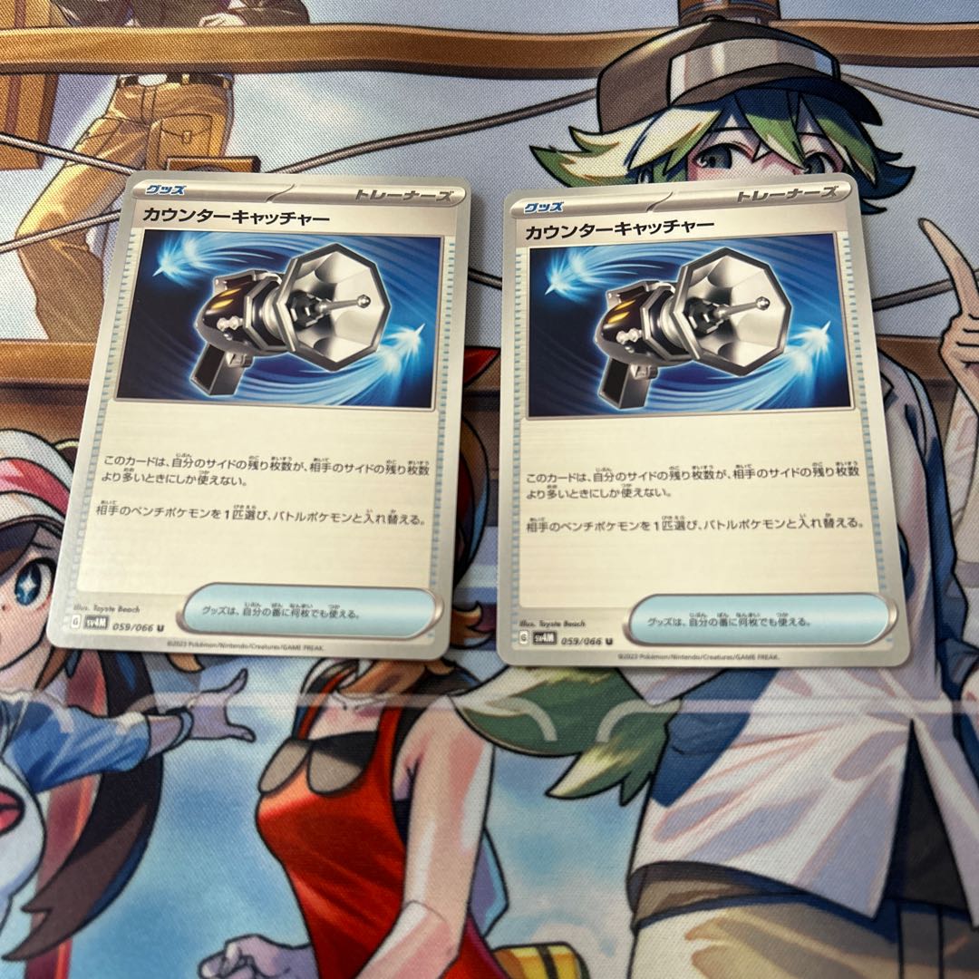 Counter Catcher U 059/066