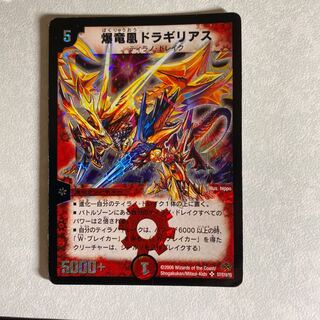 爆竜凰ドラギリアス