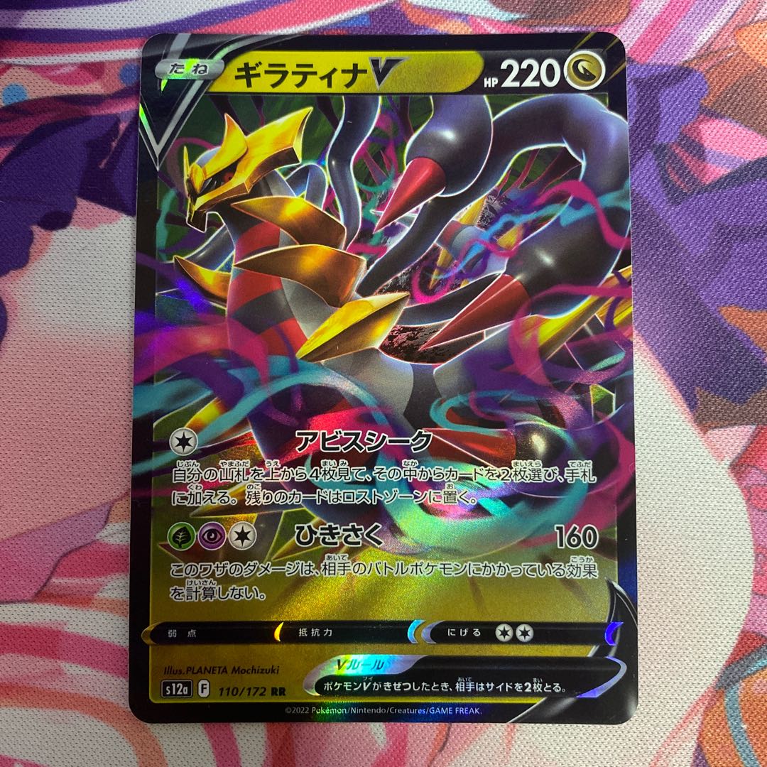 GiratinaV RR 110/172