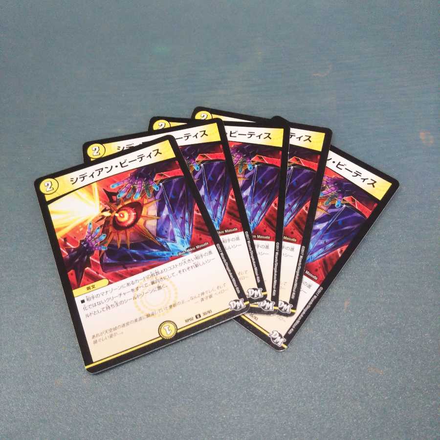 シディアン・ビーティス ４枚セット1234