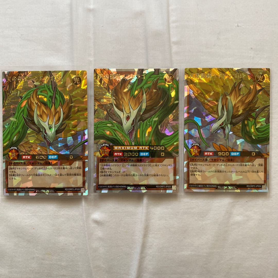遊戯王ラッシュデュエル　ユグドラコ4枚セット