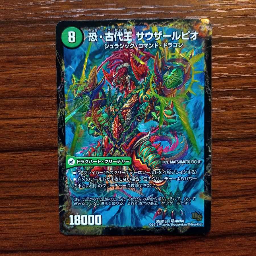 Fearful Dragon World Tree Judaeo|Fearful Ancient King Southerpio