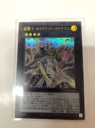星騎士 セイクリッド・カドケウス ウルトラレア JP045
