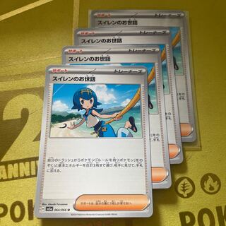 Lana's Wrangle U 064/066