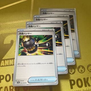 改造ハンマー U 054/066