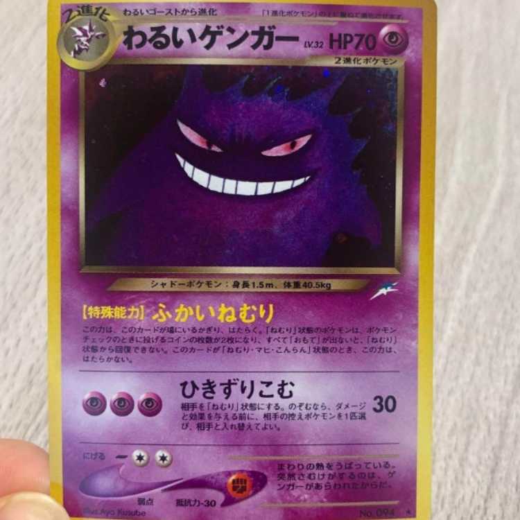 Pokémon Card Bad Gengar Lv32 HP70