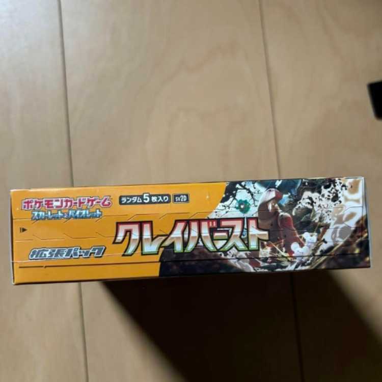 Clayburst BOX [with shrimp] Unopened 1BOX