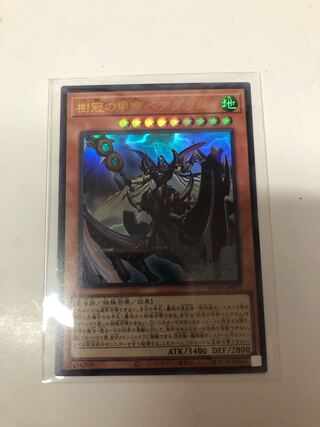 樹冠の甲帝ベアグラム ウルトラレア JP021