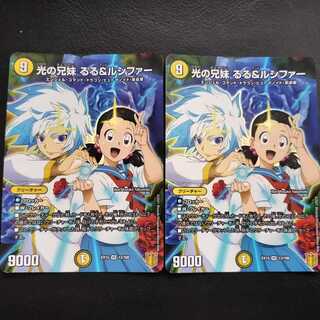 光の兄妹 るる&ルシファー 2枚セット