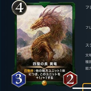 四聖の長 黄竜