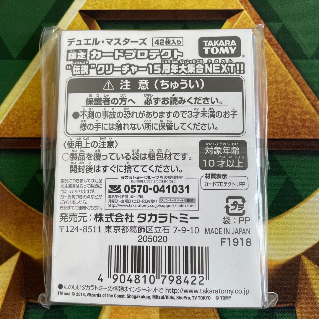 デュエマ展　15周年　カードプロテクト スリーブ カードプロテクト 伝説クリーチャー15周年大集合NEXT