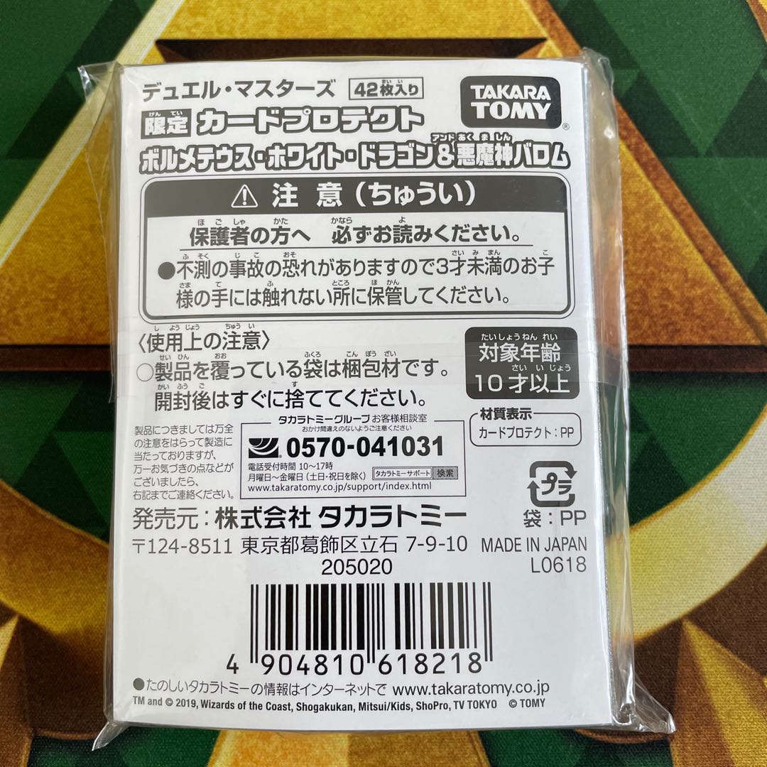 Sleeve Card Pro Tekt Bolmeteus Steel Dragon & Ballom, Master of Death