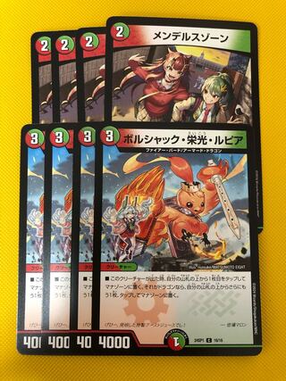 メンデルスゾーン　ボルシャック栄光ルピア