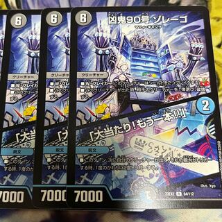 Zorrego, 90, "Smashing Success! R 64/112