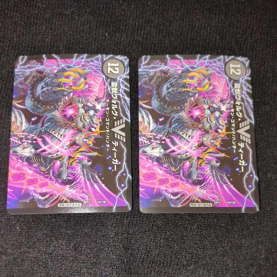 Victory Volg Zapdos|Lightning Beast Volg Tiger (top) VIC 1a/138|1b/138