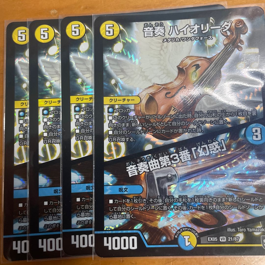 Ongaku HIOLIDA|Ongaku No.3 "Disenchantment" VR 21/87