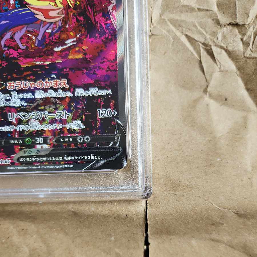 PSA10] ZamazentaV SAR 232/172