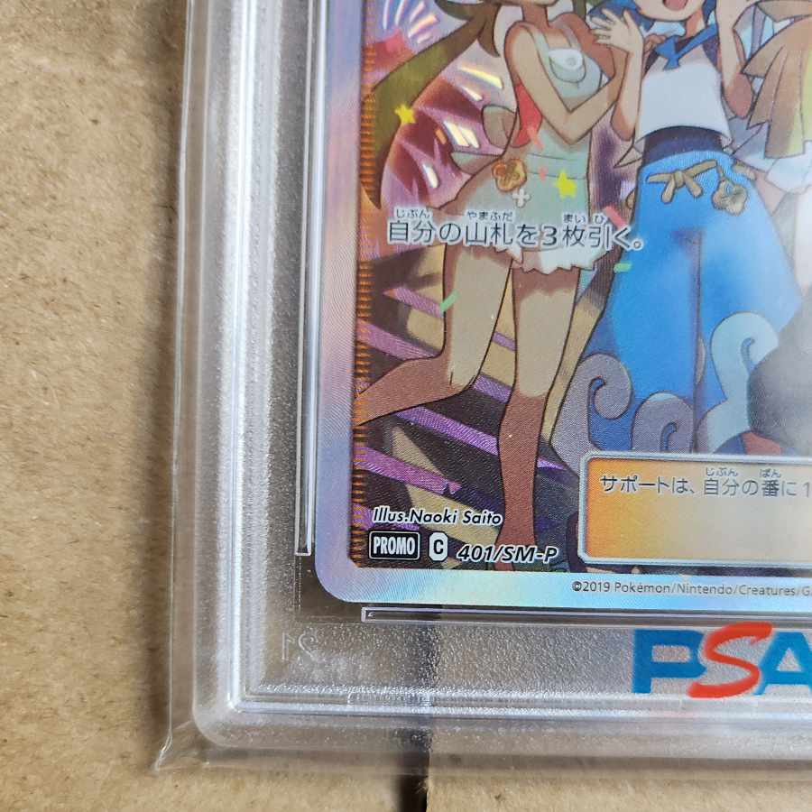[PSA9] Friends of Alola PROMO 401/SM-P